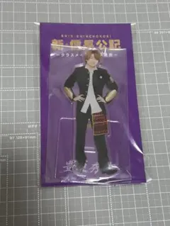 新品未開封 西畑大吾アクスタのサムネイル