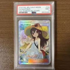 かんこうきゃく SR PSA9 2026年最新】かんこうきゃく sr psa9の人気アイテム - メルカリ
