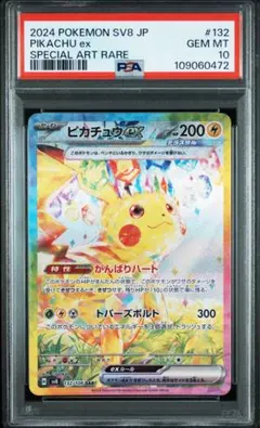 2026年最新】ピカチュウex psa10 sarの人気アイテム - メルカリ