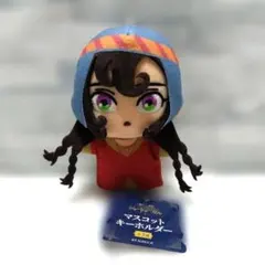 天幕のジャードゥーガル マスコットキーホルダー シタラ 幼少期