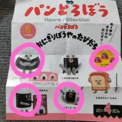 パンどろぼう　おにぎりぼうやのたびだち
