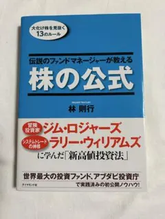 2025年最新】伝説のファンドマネージャーが教える株の公式の人気