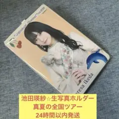 乃木坂46 池田瑛紗　プリントカードホルダー 2026年最新】池田瑛紗 チケットホルダーの人気アイテム - メルカリ