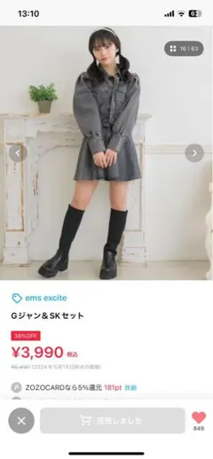 Emsexcite Gジャン&SKセット ダークグレーのサムネイル