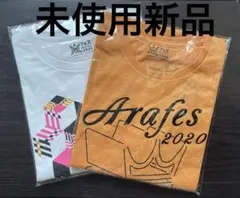 【新品】嵐 アラフェス2020 Tシャツ 2枚セット