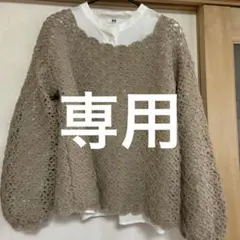 ミニヨォ〜ンズ様専用【昔ながらのハンドメイドベスト】　手編みセーター