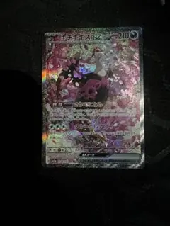 ポケモンカード キチキギスex SAR