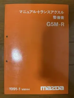 三菱 W5M51 整備解説書 ミラージュ ランサー トランスミッション