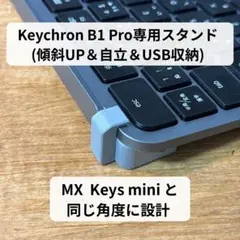 Keychron B1 Pro専用 傾斜アップ＆USB収納スタンド グレー