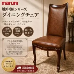 2026年最新】マルニ ダイニングチェアの人気アイテム - メルカリ