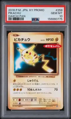 PSA9 ピカチュウ_「トレーナーズVol.1」 プロモ ポケモンスナップ 旧裏