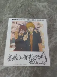 M*Z様 チェンソーマン レゼ篇 劇場版 入場者プレゼント第５弾 特典