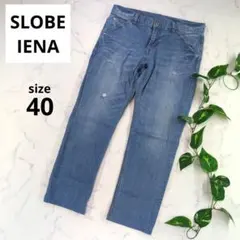 SLOBE IENA デニムパンツ テーパード ライトブルー 40 ダメージ加工のサムネイル