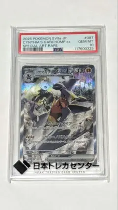 PSA10 シロナのガブリアスex SAR SV9a 限定価格8/17まで