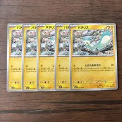 ポケカ　パチリス計5枚セット　しびれるまえばのサムネイル