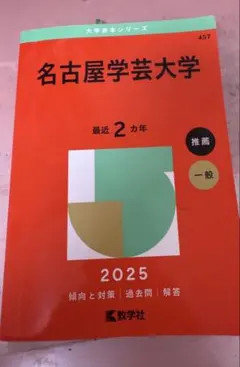 名古屋学芸大学 2025