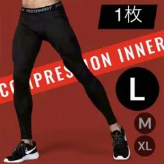 コンプレッション インナー スポーツ タイツ スパッツ アンダー L 1枚 黒