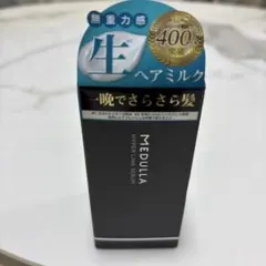 MEDULLA ハイパーリンクセラム ヘアトリートメント