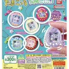たまごっち シャカシャカチャームコレクション3 5個セット