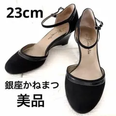 美品　銀座かねまつ スエード ストラップ ウェッジソール パンプス 23cm 黒