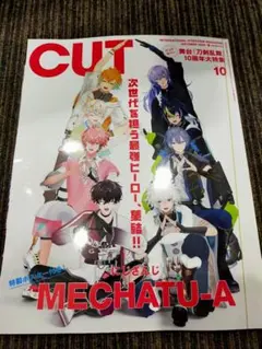 CUT 2026年10月号 にじさんじ 特製ポスター付