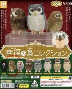 2026年最新】幸福の梟コレクションの人気アイテム - メルカリ