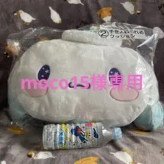 シナモロール　手を入れられるクッション サンリオ当たりくじ　（A）