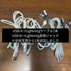 [まとめ買い歓迎] USB-A→Lightningケーブル7本セット　おまけ付