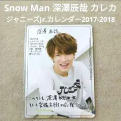 Snow Man 目黒蓮⇔美少年 浮所飛貴 カレカ デタカ プロカ③ - メルカリ