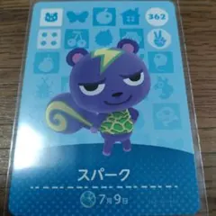 あつまれどうぶつの森　amiiboカード　スパーク