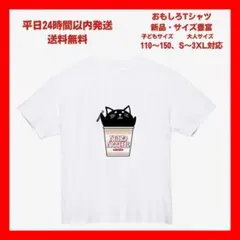 【おもしろTシャツ】「9white」ネコヌードル 猫プリントTシャツ