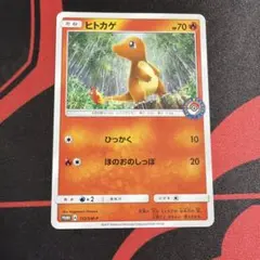 ポケモンカード ヒトカゲ プロモ 112/SM-P 1枚