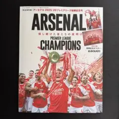 アーセナル 2025/26 プレミアリーグ優勝記念号 A2ポスター サッカー