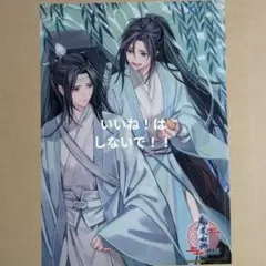 2026年最新】魔道祖師カフェの人気アイテム - メルカリ