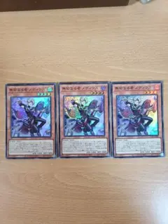無垢なる者 メディウス　プリズマ3枚セット 遊戯王 無垢なる者メディウス 3枚セット スーパー - メルカリ