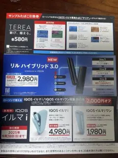 【匿名発送】ローソンサンプルたばこ引換券