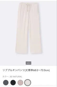 GU リブプルオンパンツ ナチュラル Lサイズ マタニティパンツ