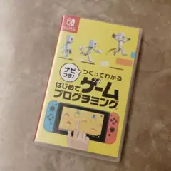 はじめてプログラミング Nintendo Switch