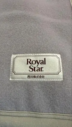 西川 Royal Star カシミヤ毛布 140×200cm（ロイヤルスター）