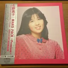 石野真子　MAKO PACK -premium-