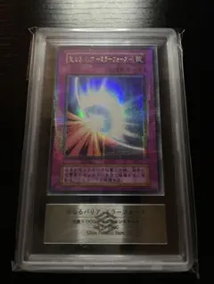 遊戯王 初期 聖なるバリアミラーフォース シークレット PSA10 - メルカリ