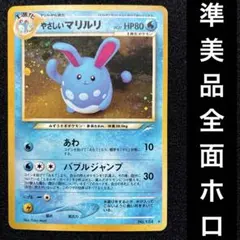2026年最新】旧裏やさしいマリルリの人気アイテム - メルカリ