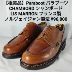 paraboot シャンボード 8