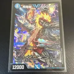 2026年最新】飛翔龍 5000vtの人気アイテム - メルカリ