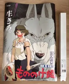 もののけ姫』劇場用第2弾ポスター B2サイズ - メルカリ