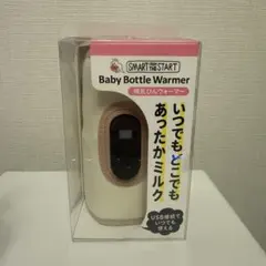 SMART FROM THE START 哺乳びんウォーマー アイボリー×ピンク