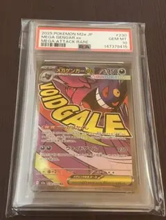 メガゲンガーex MA psa10