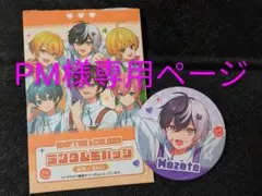 PM様専用ページ