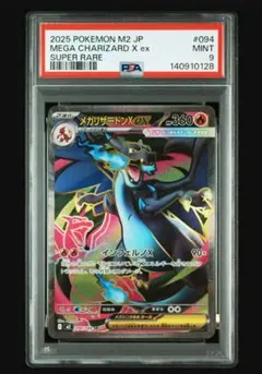 2026年最新】リザードンex sr psa9の人気アイテム - メルカリ