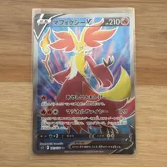 マフォクシーV SR ソード&シールド 拡張パック ロストアビス キラ 101…